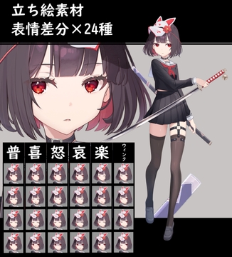 立ち絵素材(和×セーラー服)/表情差分×24種 [館奈工房]