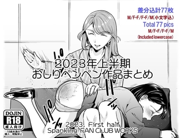 2023年スパ作品まとめ(上) ( 日本語English同梱 / 電子版 ) [たいにぃプラネット]