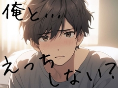 【KU100】ワンコな童貞くん〜初えっちで幼馴染に中出し〜 [がく]