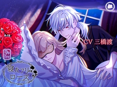 寝たフリローズ [geometric rose]