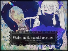 ゴシック音楽素材集2 [びーみゅ]