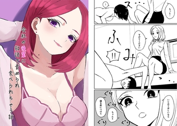 会社の後輩に敬語で責められ食べられちゃう話 [ロキ]