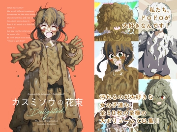 カスミソウの花束 Delighted! [ぬめりにょんパーク]