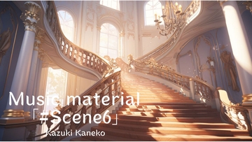 Scene6「城、王宮1」 [かねこかずき【kk】]