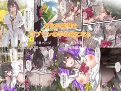 石化白魔導士ゴブリンの孕み袋になる