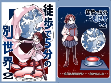 徒歩で5分の別世界2 [まるちぷるCAFE]