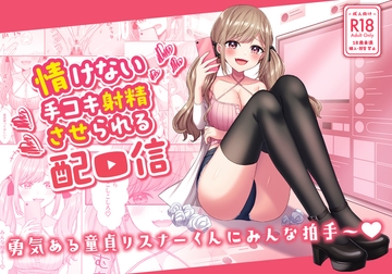 [ENG Ver.] Pathetically Ejaculate While Broadcast Live [Translators Unite]