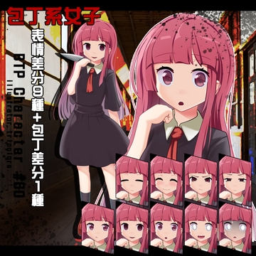 包丁系女子【立ち絵素材】 [arton farm stories (BTP)]