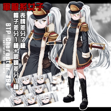 軍服系女子【立ち絵素材】 [arton farm stories (BTP)]