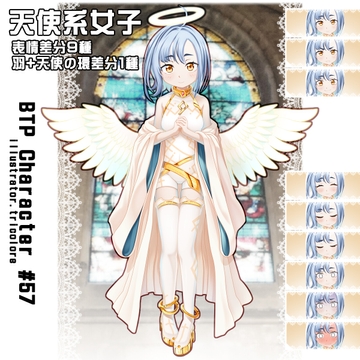 天使系女子【立ち絵素材】 [arton farm stories (BTP)]