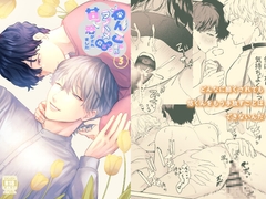 わんこ系彼氏のラブハメ中出しで甘く溶かされました3 [わんぱく飯]