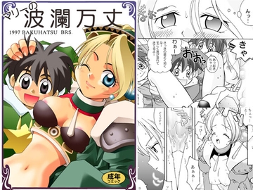 マリーの波乱万丈 [ばくはつBRS.]