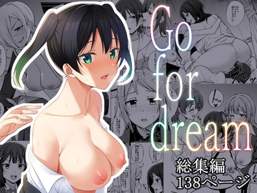 【総集編】Go for dream [えのころくらげ]