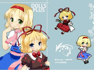 DOLLS PLUS [宇宙猫軍団]