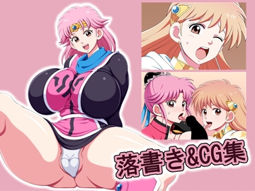 落書き&CG集4 [デスロ熊]