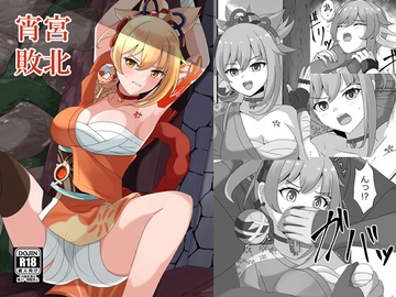 宵宮敗北 [センターフィールド]