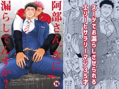 阿部さん、なに漏らしてんすか? [GOOD BYE LIFE]