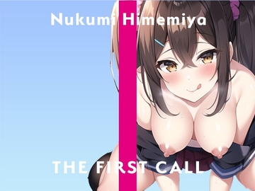 セルフ拘束してみたらおもらしが止まらなくて…やっぱりオナニー大好き/THE FIRST CALL【ガチオナニー実演×姫宮ぬく美×新人声優】 [無印漏品]