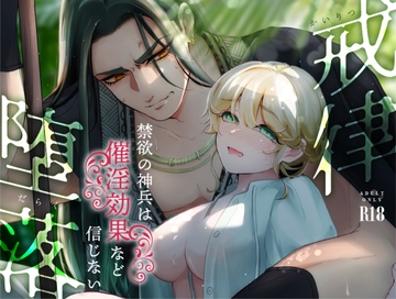 戒律×堕落 [KOMAOTO]