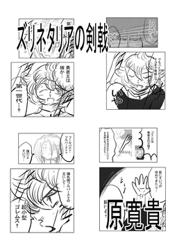 ズリネタリアの剣戟 [トゥーガンインパクト]