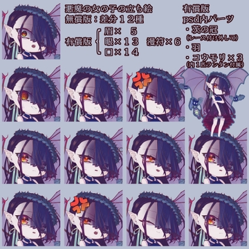 悪魔の女の子の立ち絵 [尻尾庭園]