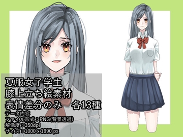夏服女子学生膝上立ち絵素材 [マリアβ]