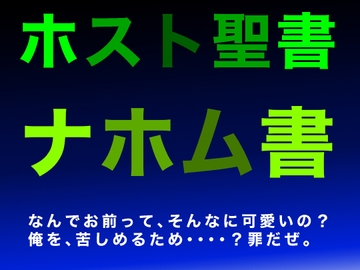 ホスト聖書 | ナホム書 [すがのわーくす]
