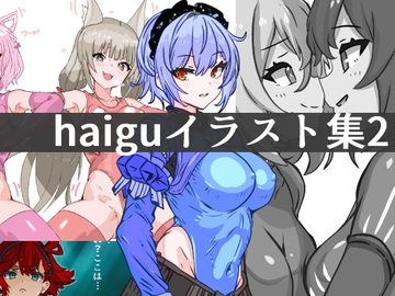haiguイラスト集2 [ナスカ]