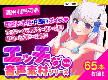 格安!商用利用も可能なR18音声素材第10弾: 片桐秋 Full ver [Pincree]