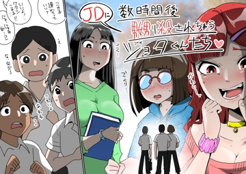 数時間後、JDに嬲り殺されちゃうプチショタくんたち [マーキング養刑場]