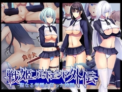 聖なる学園と狂った校則 -戦姫バッドエンド外伝- [妄想Caution]