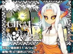 【スマホ版】GIRAL【DL Play Box版】 [あぶらそば日和]