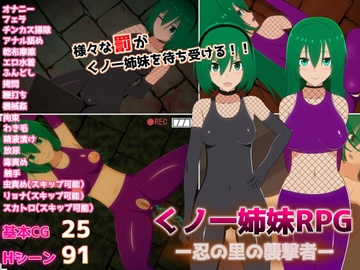 【APK版】くノ一姉妹RPGー忍の里の襲撃者ー【スマホプレイ版】 [てるかラボ]