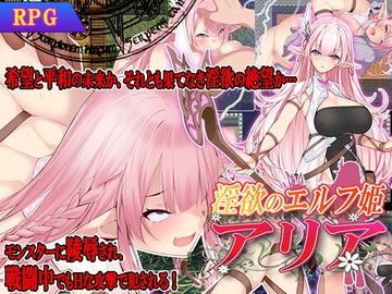 【スマホ版】淫欲のエルフ姫アリア【DL Play Box版】 [スタジオ cute]
