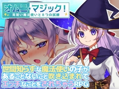 【スマホ版】オムニ・マジック!～見習い魔法使いと8つの試練～ 【DL Play Box版】 [Sharktales.]
