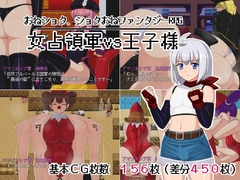 【スマホ版】女占領軍VS王子様【DL Play Box版】 [78]