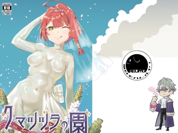 クマツヅラの園 [明日モハレルヤ!]