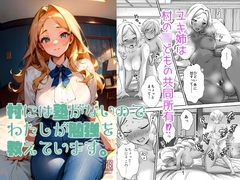 村には塾がないのでわたしが勉強を教えています。 [オヤマ!菊之助vs]