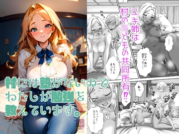 村には塾がないのでわたしが勉強を教えています。 [オヤマ!菊之助vs]