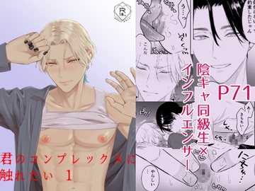 君のコンプレックスに触れたい1 [地国]