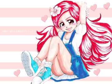 [奇跡の少女種付けプロジェクト] [愛ゆえペルシア]