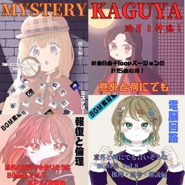 意外と何にでも合いそうなBGM集 Vol5〜8バンドル [雲海音楽商店]