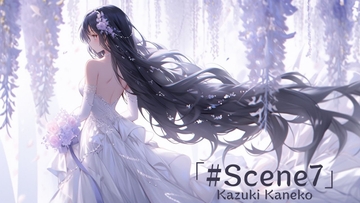 Scene7「祖国のために」 [かねこかずき【kk】]