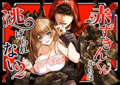 I Can't Escape From Mr. Naughty Red Riding Hood 2 [AX]