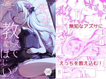 先生、教えてほしい。 [Tempest]