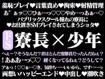 エロティック・パブリックスクール―少年はドS寮長に尋問される― [hyakuokuibara]