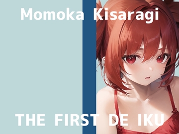 【初体験オナニー実演】THE FIRST DE IKU【如月ももか】 [いんぱろぼいす]