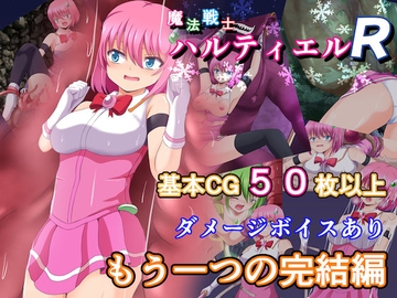 魔法戦士ハルティエルR [コソコソ部屋]