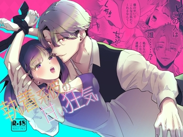 執着系彼の甘い狂気 [リブスト]