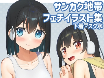 あの子のサンカク4 [夏の月]